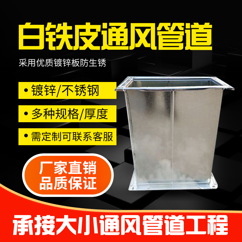 深圳通風(fēng)管道安裝 公明通風(fēng)管道工程公司 公明共板法蘭風(fēng)管廠(chǎng)家