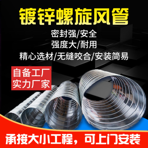 深圳螺旋風(fēng)管加工深圳螺旋風(fēng)管安裝深圳螺旋風(fēng)管定制深圳螺旋風(fēng)管加工廠(chǎng)白鐵皮加工